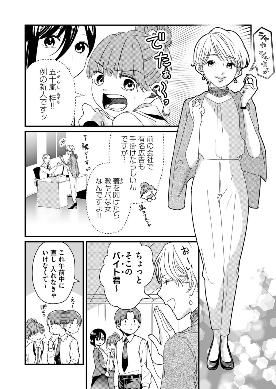 時森さんが無防備です!! 第18話 - Trang 2