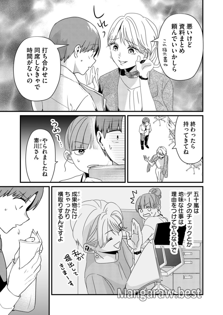 時森さんが無防備です!! 第18話 - Trang 3
