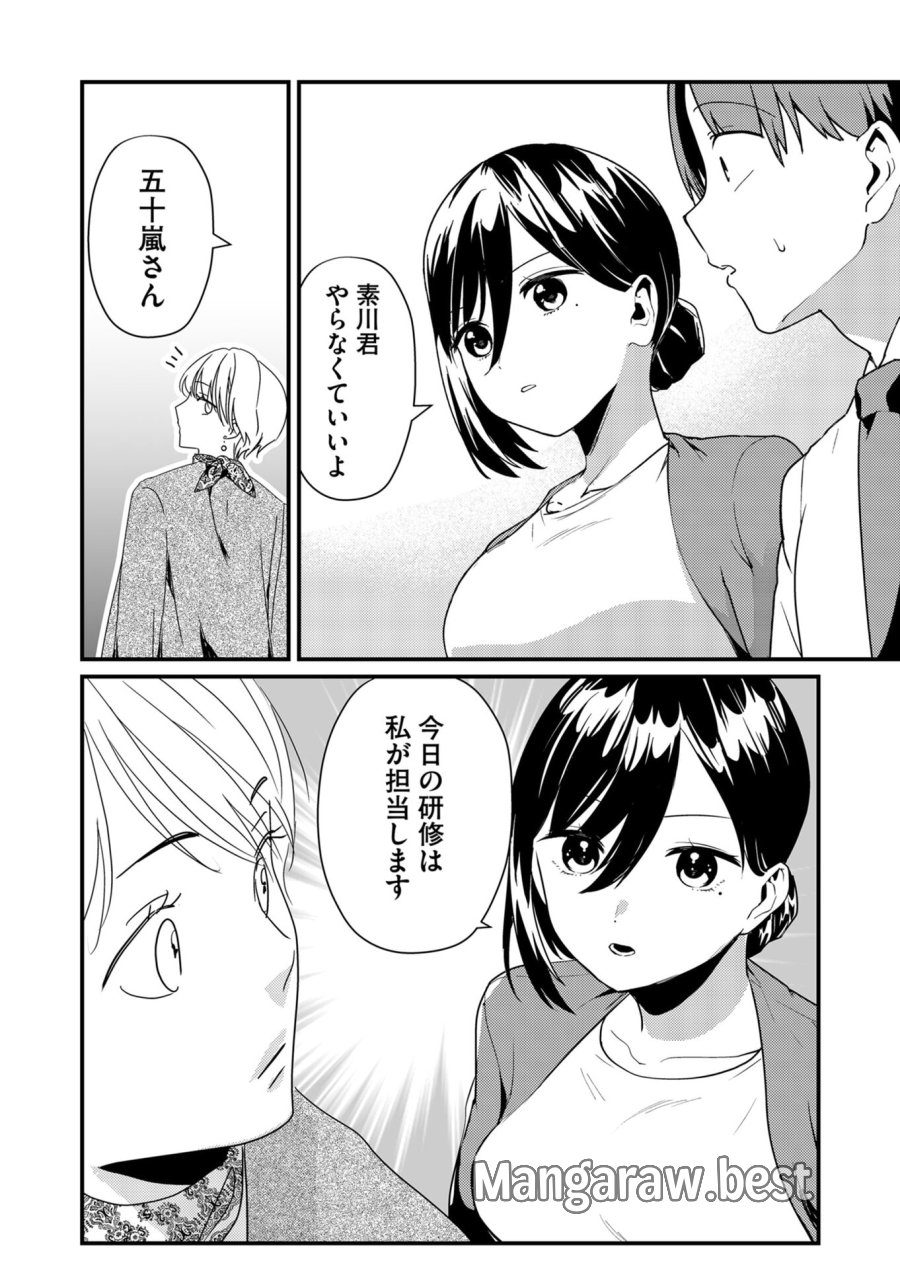 時森さんが無防備です!! 第18話 - Trang 4