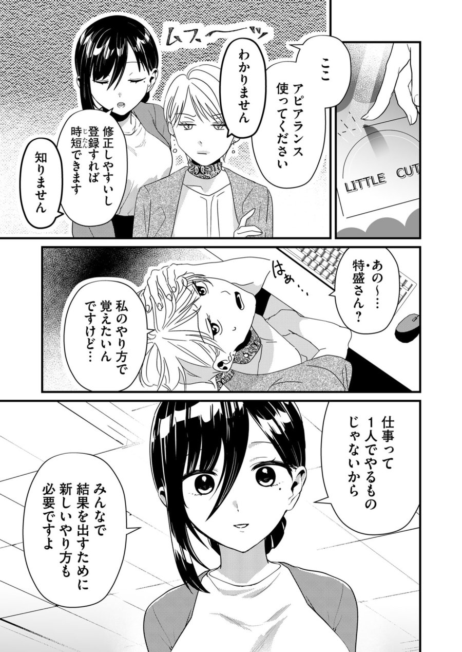 時森さんが無防備です!! 第18話 - Trang 5