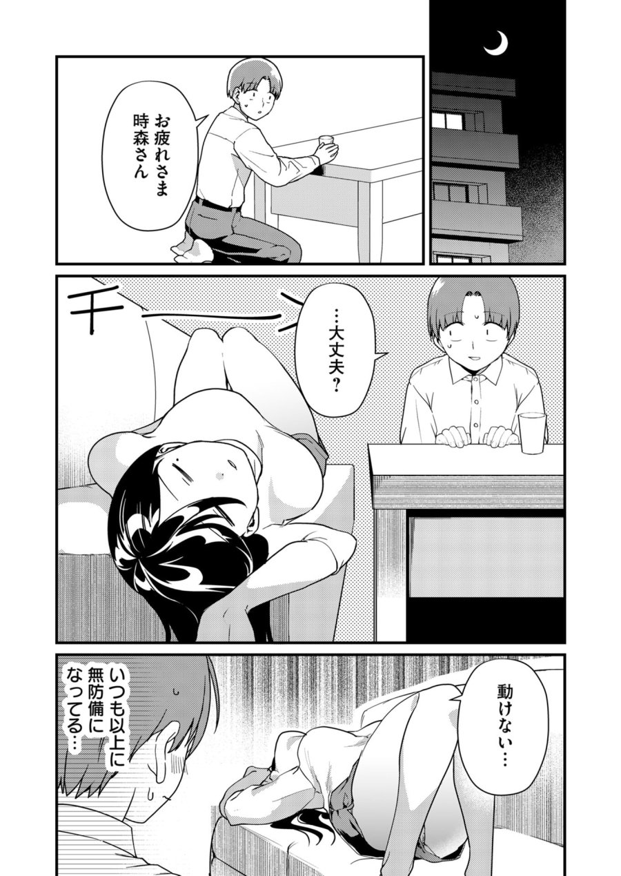時森さんが無防備です!! 第18話 - Trang 7