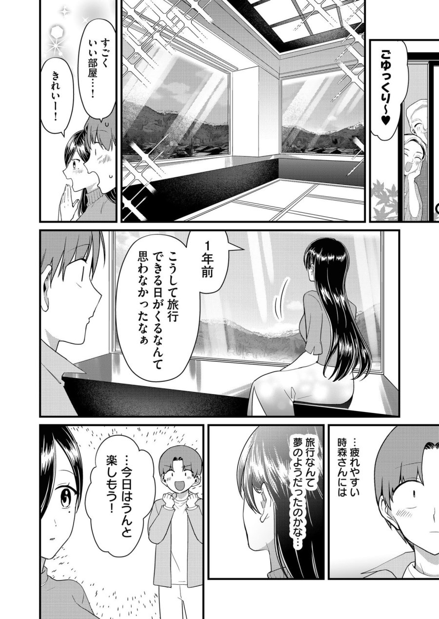 時森さんが無防備です!! 第62話 - Page 2