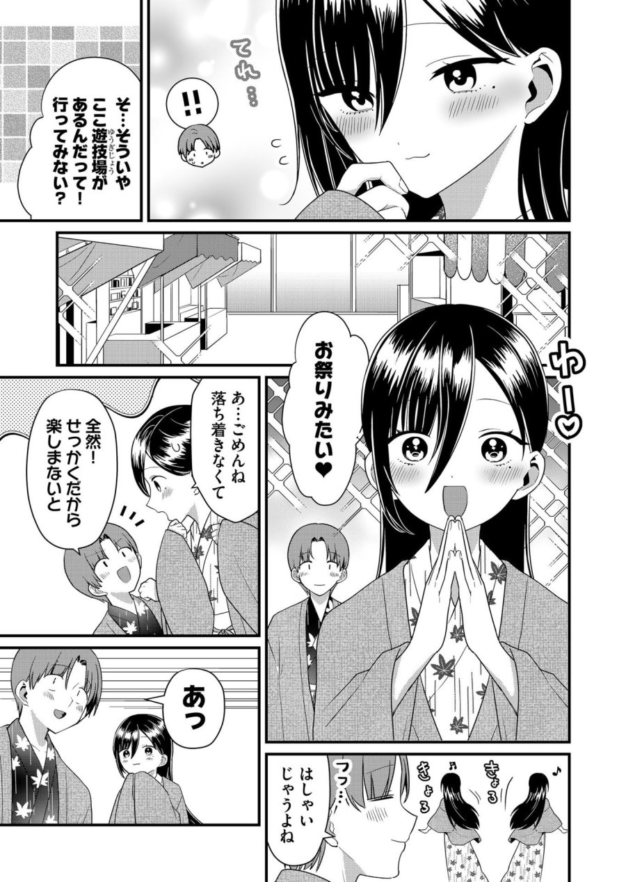 時森さんが無防備です!! 第62話 - Page 5