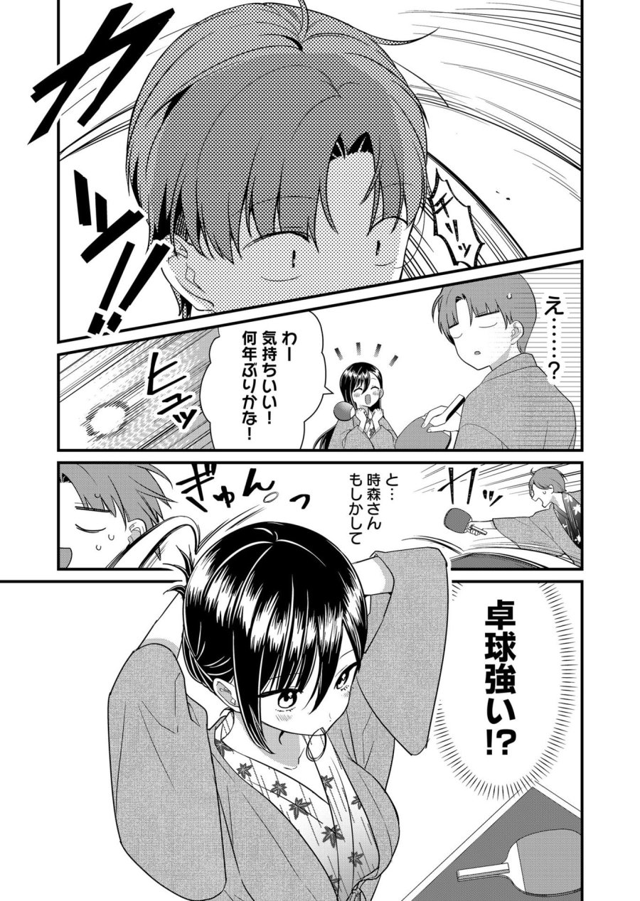 時森さんが無防備です!! 第62話 - Page 7