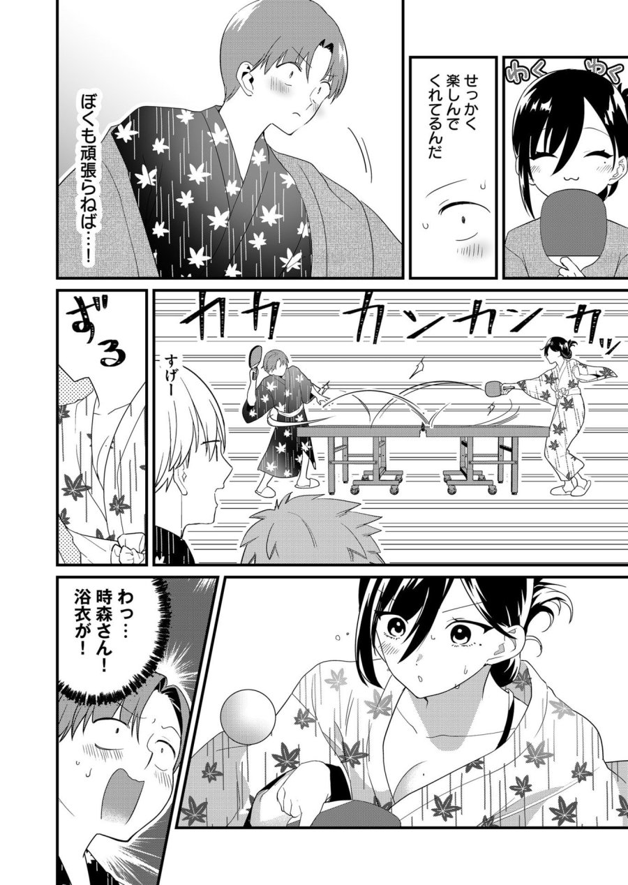 時森さんが無防備です!! 第62話 - Page 8