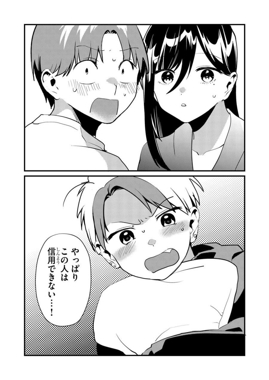時森さんが無防備です!! 第13話 - Page 11