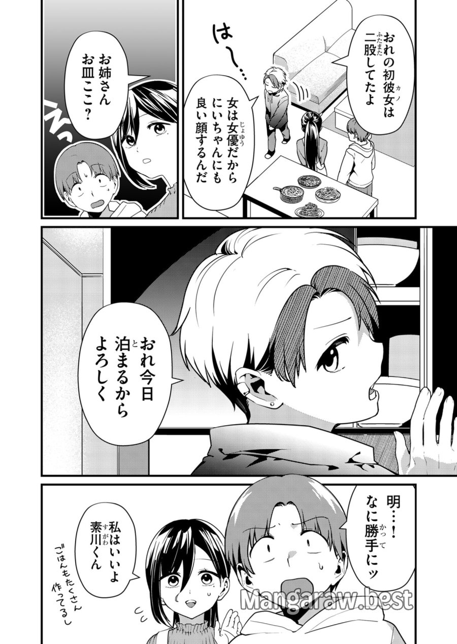時森さんが無防備です!! 第13話 - Page 2