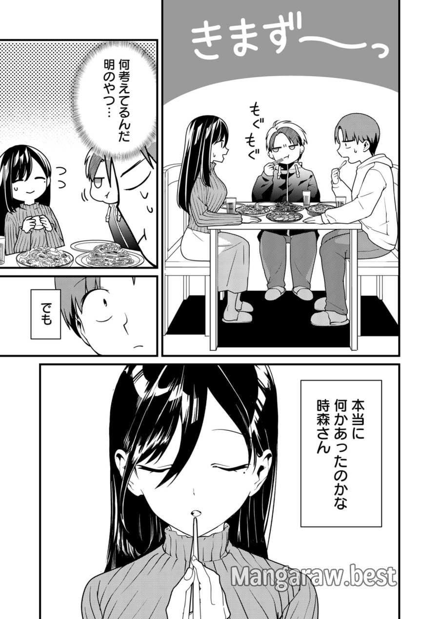 時森さんが無防備です!! 第13話 - Page 3