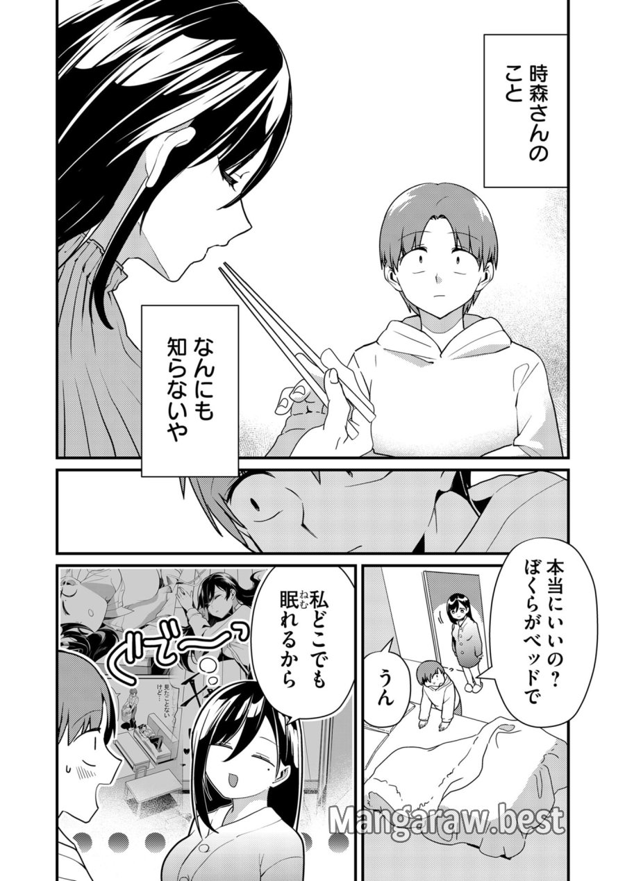 時森さんが無防備です!! 第13話 - Page 4