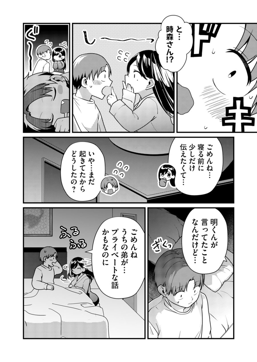 時森さんが無防備です!! 第13話 - Page 6