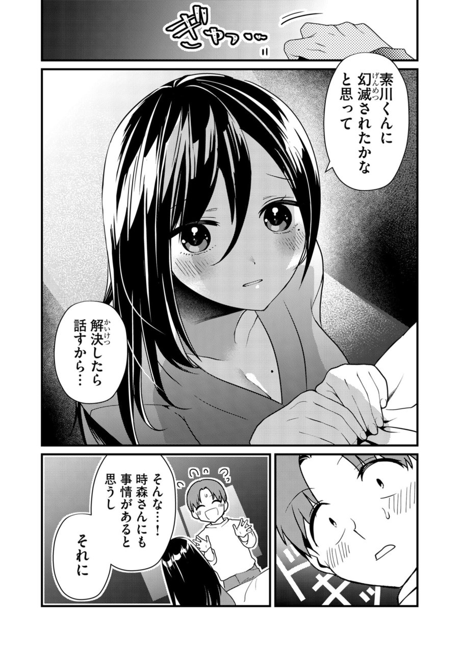 時森さんが無防備です!! 第13話 - Page 7