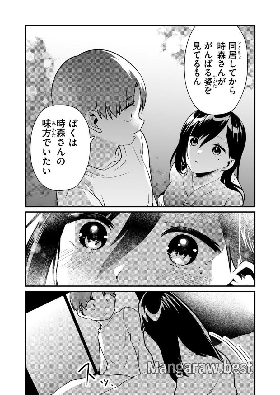 時森さんが無防備です!! 第13話 - Page 8