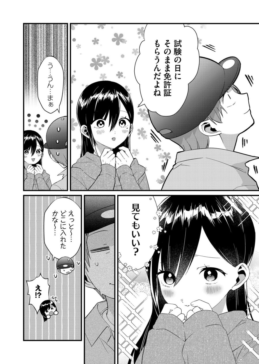 時森さんが無防備です!! 第74話 - Page 10