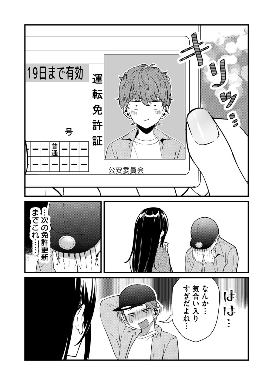 時森さんが無防備です!! 第74話 - Page 12