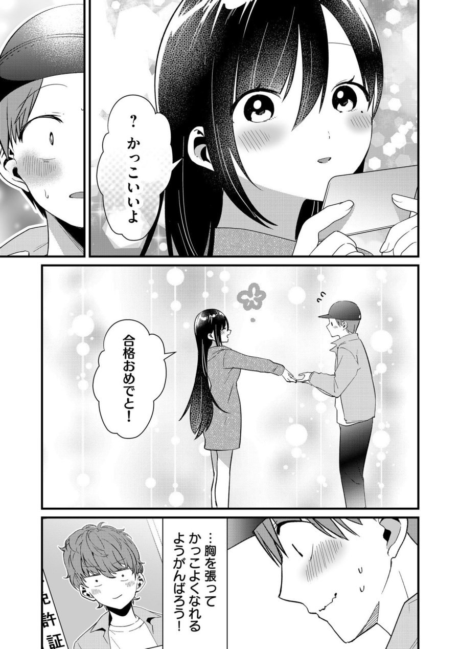 時森さんが無防備です!! 第74話 - Page 13