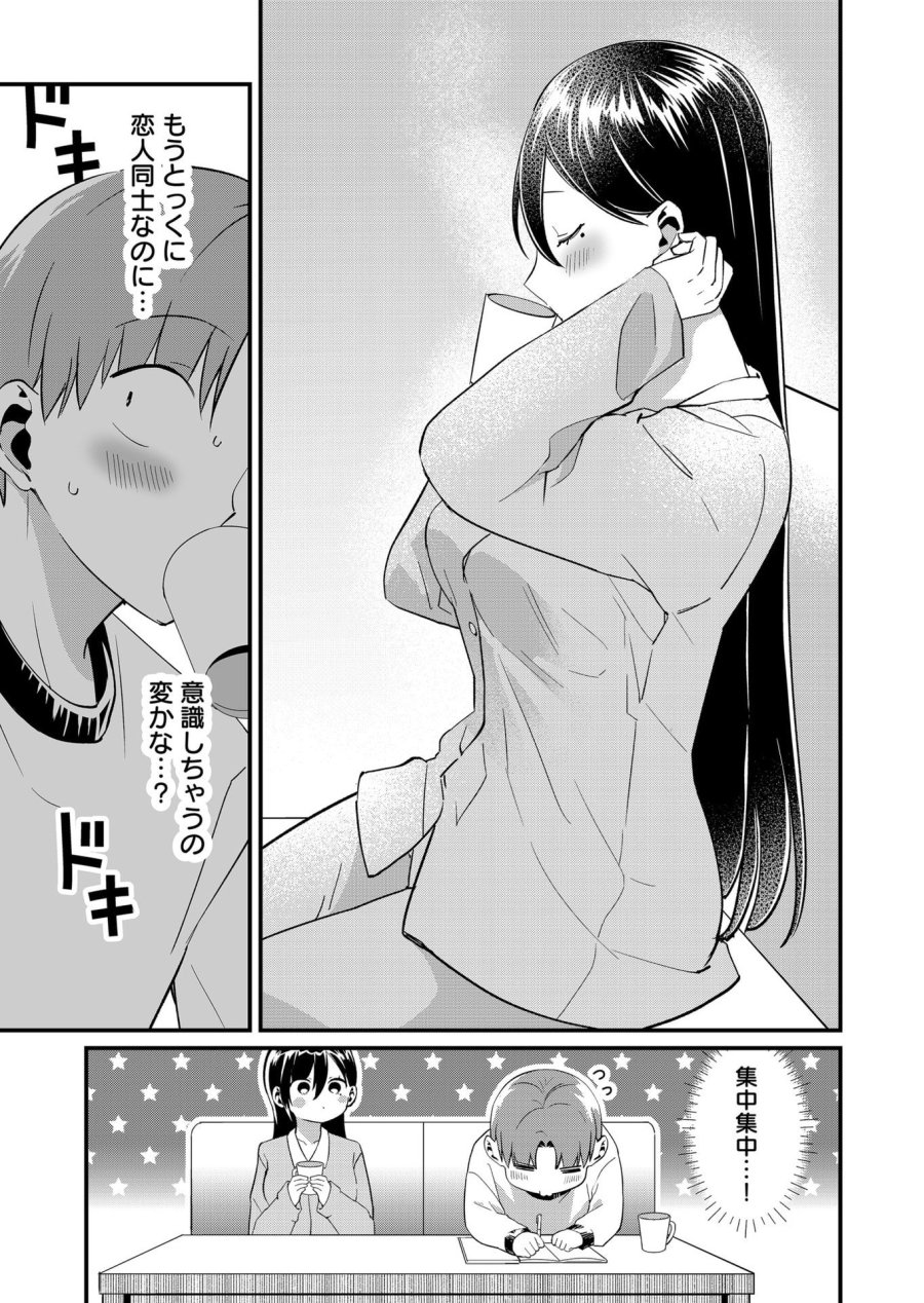 時森さんが無防備です!! 第74話 - Page 3