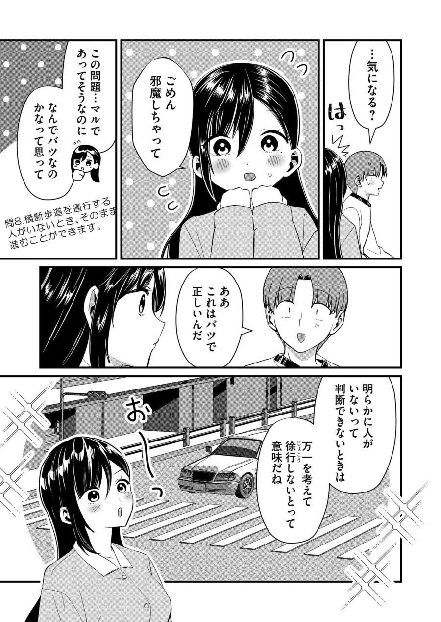 時森さんが無防備です!! 第74話 - Page 5