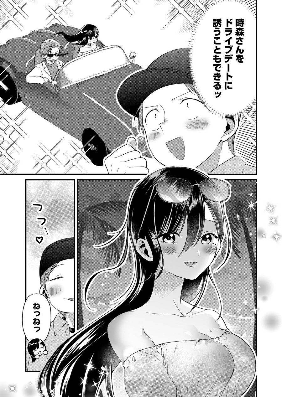 時森さんが無防備です!! 第74話 - Page 9