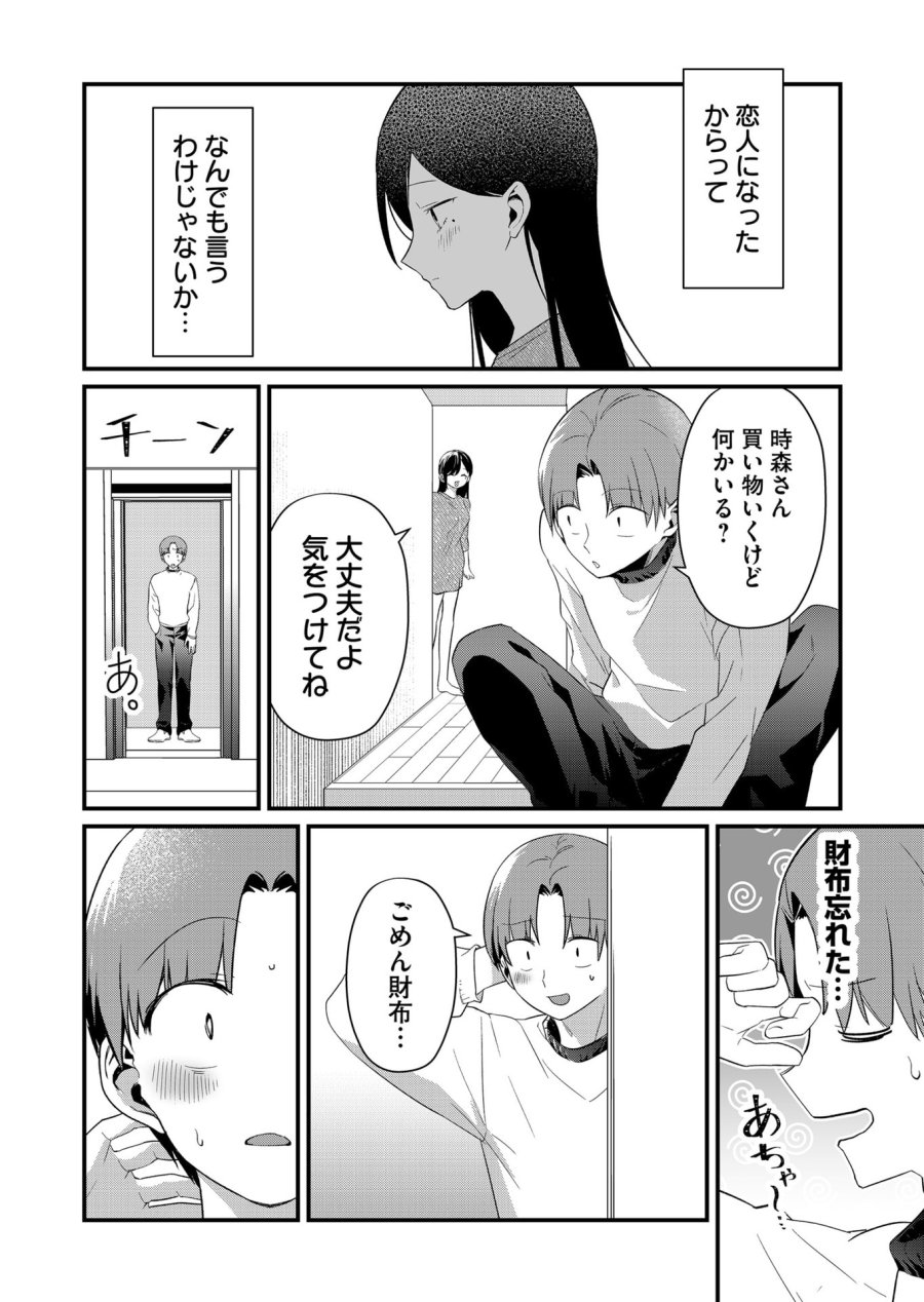 時森さんが無防備です!! 第70話 - Page 10