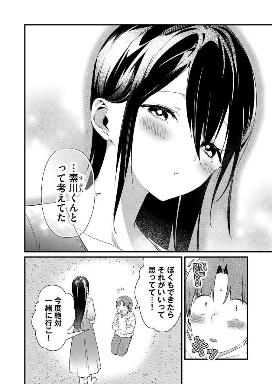 時森さんが無防備です!! 第70話 - Page 2