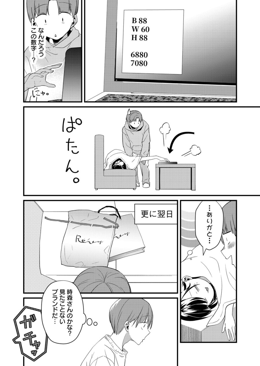 時森さんが無防備です!! 第70話 - Page 6