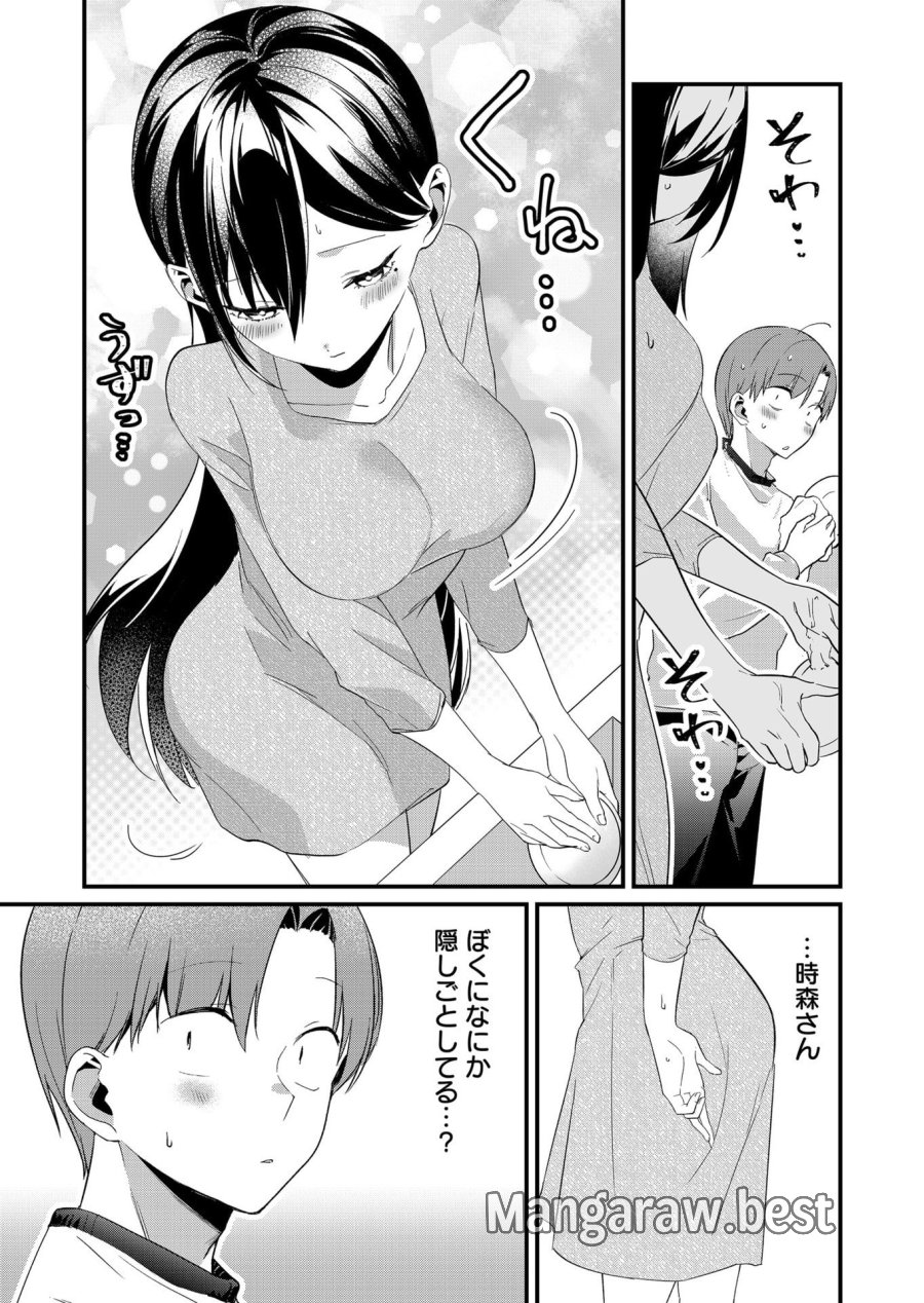 時森さんが無防備です!! 第70話 - Page 9