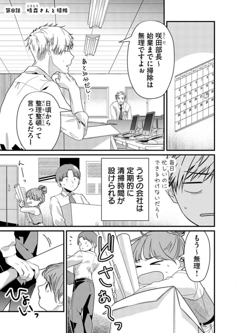 時森さんが無防備です!! 第8話 - Page 1