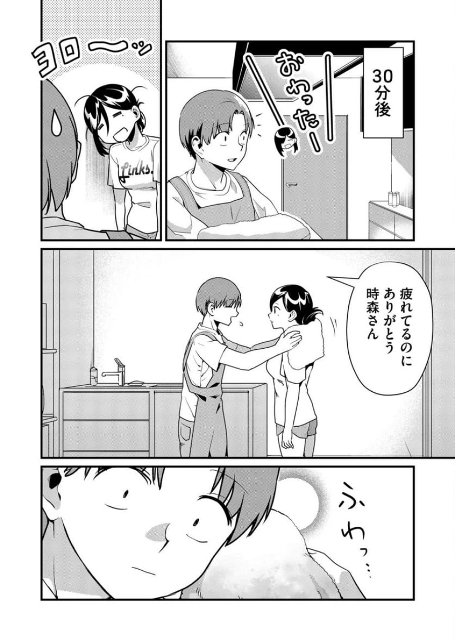 時森さんが無防備です!! 第8話 - Page 10