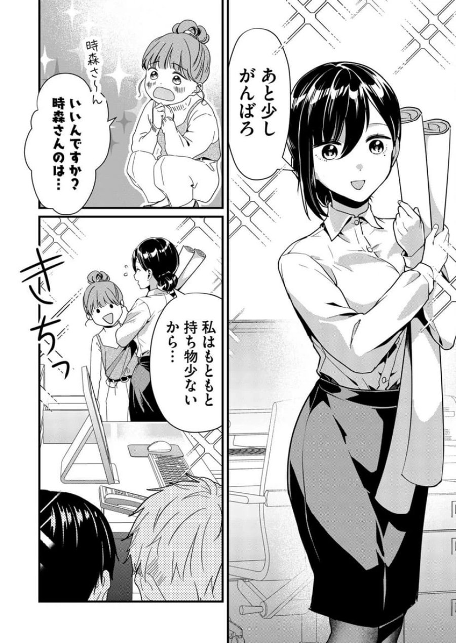 時森さんが無防備です!! 第8話 - Page 2