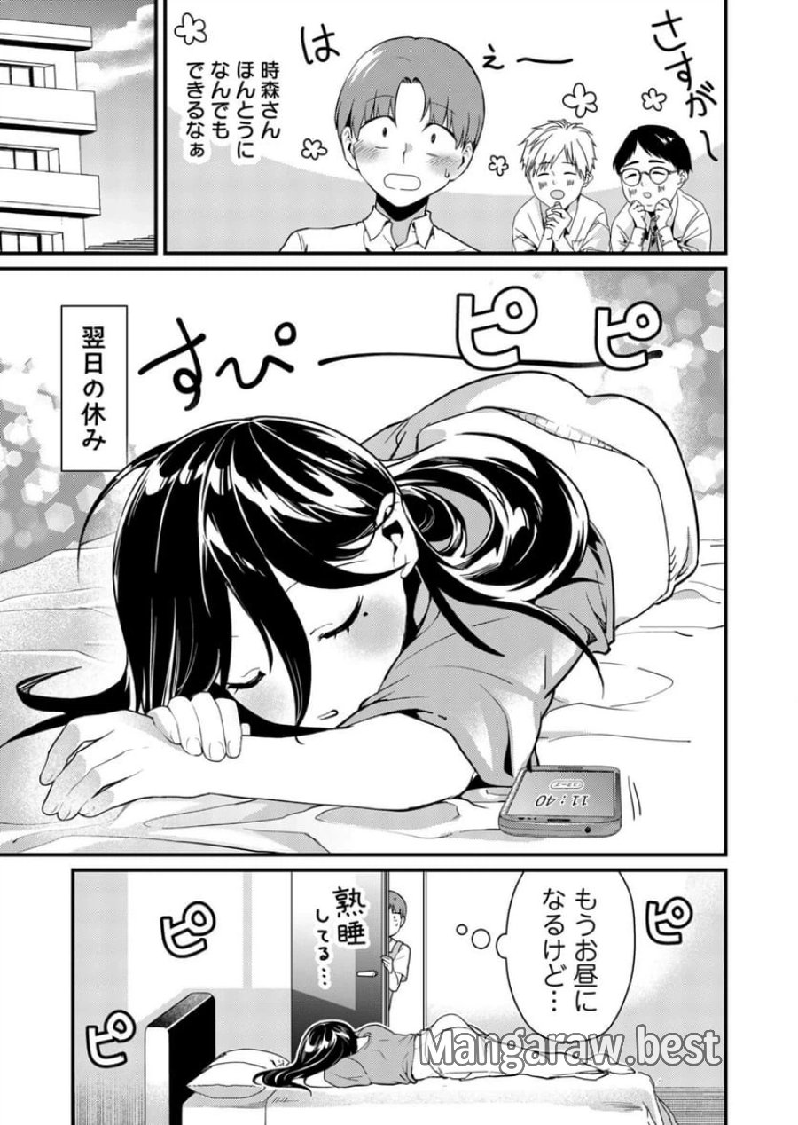 時森さんが無防備です!! 第8話 - Page 3