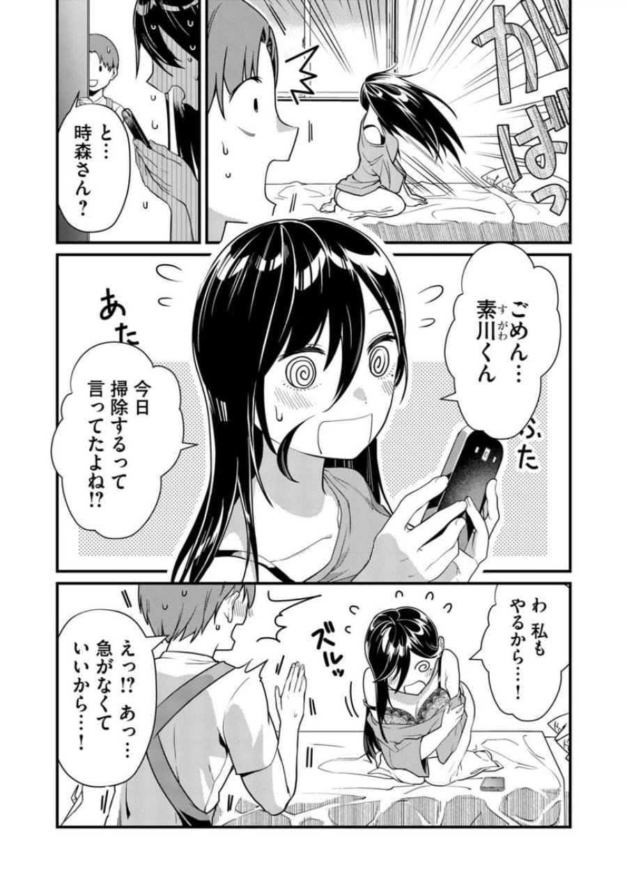 時森さんが無防備です!! 第8話 - Page 4