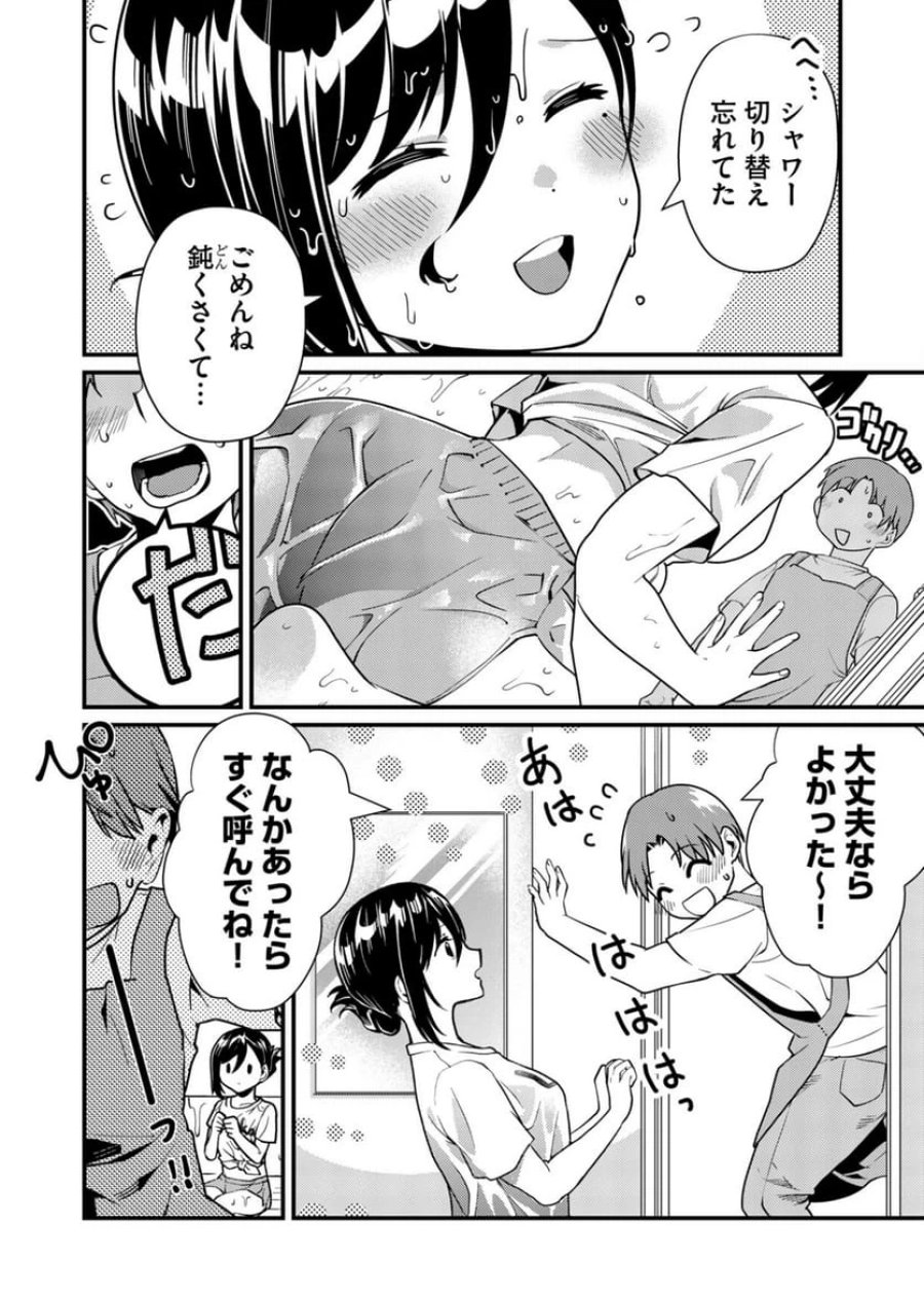 時森さんが無防備です!! 第8話 - Page 8