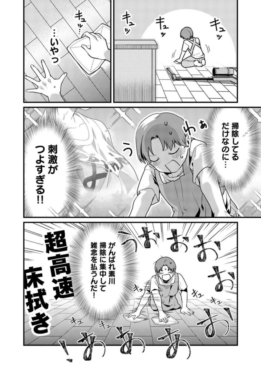 時森さんが無防備です!! 第8話 - Page 9