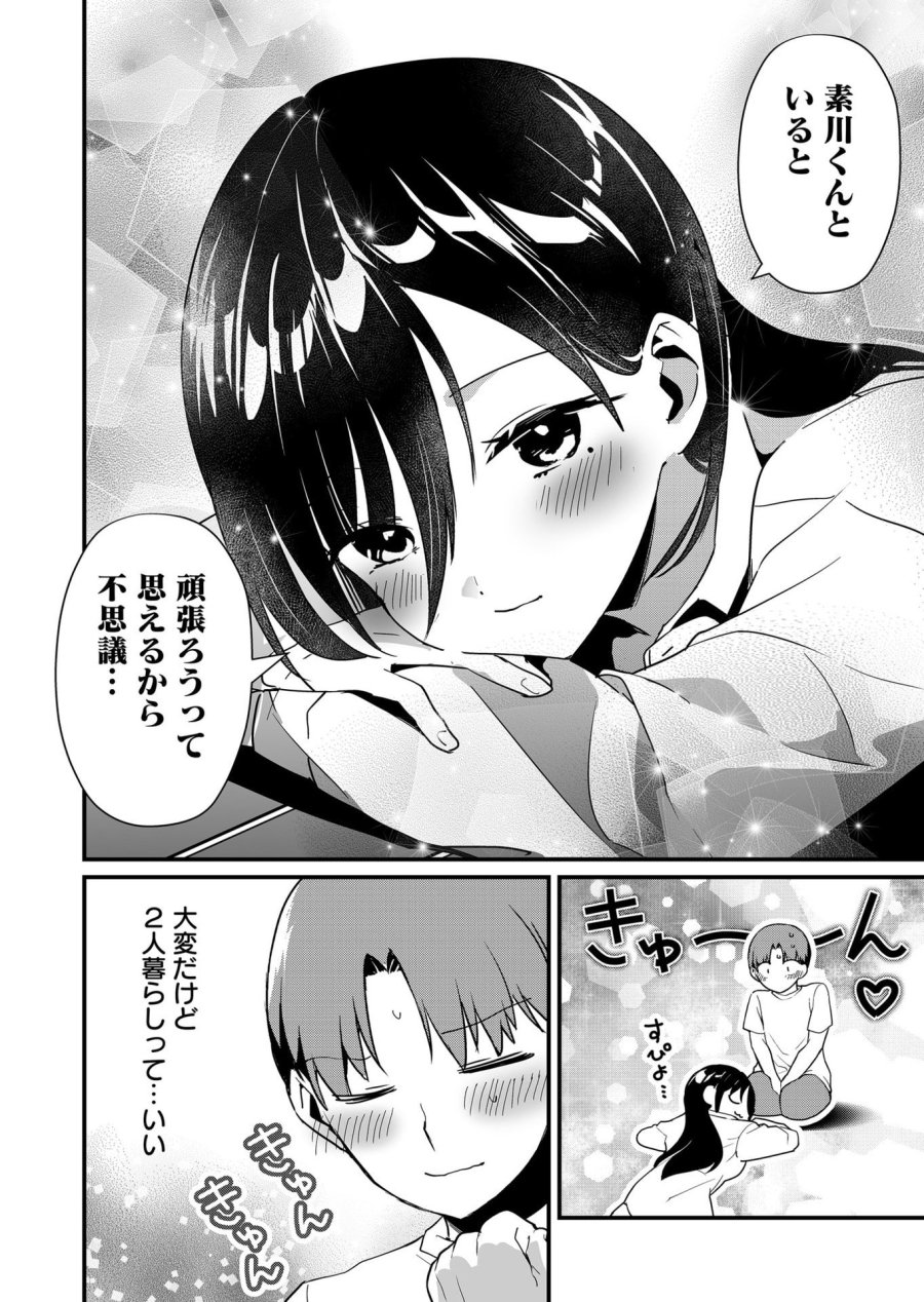 時森さんが無防備です!! 第47話 - Page 12