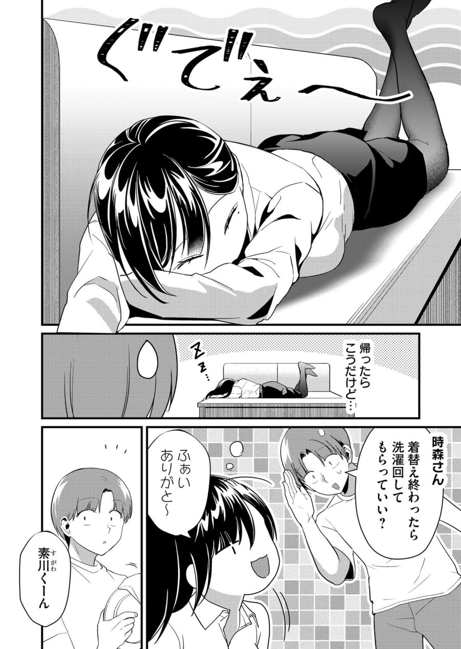 時森さんが無防備です!! 第47話 - Page 2