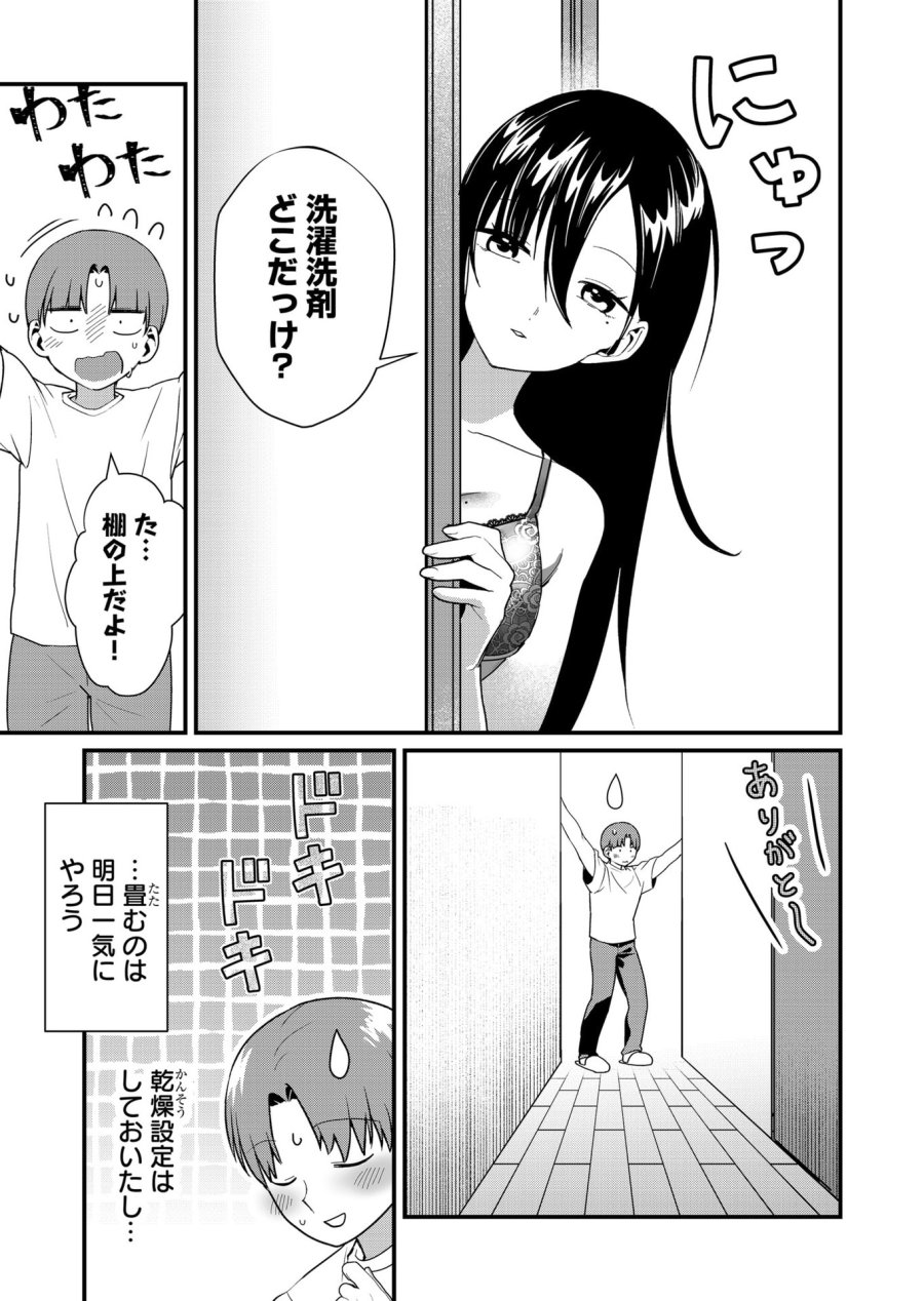 時森さんが無防備です!! 第47話 - Page 3