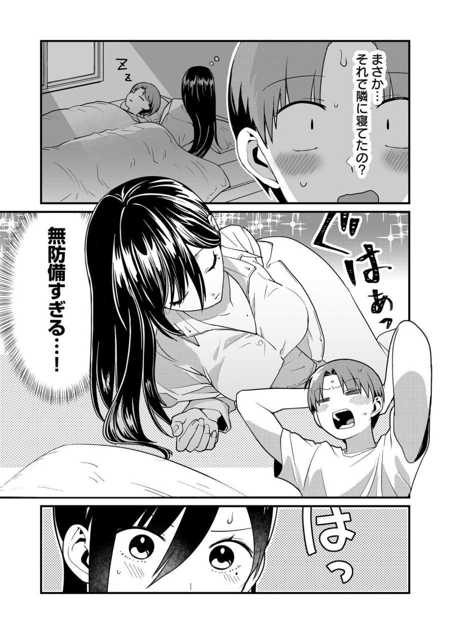 時森さんが無防備です!! 第47話 - Page 7