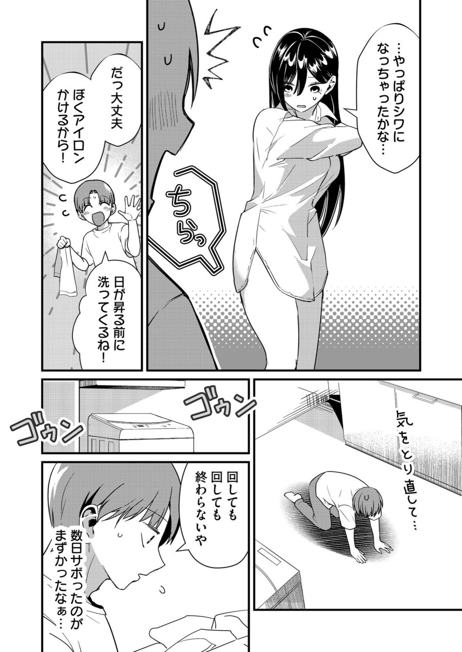 時森さんが無防備です!! 第47話 - Page 8
