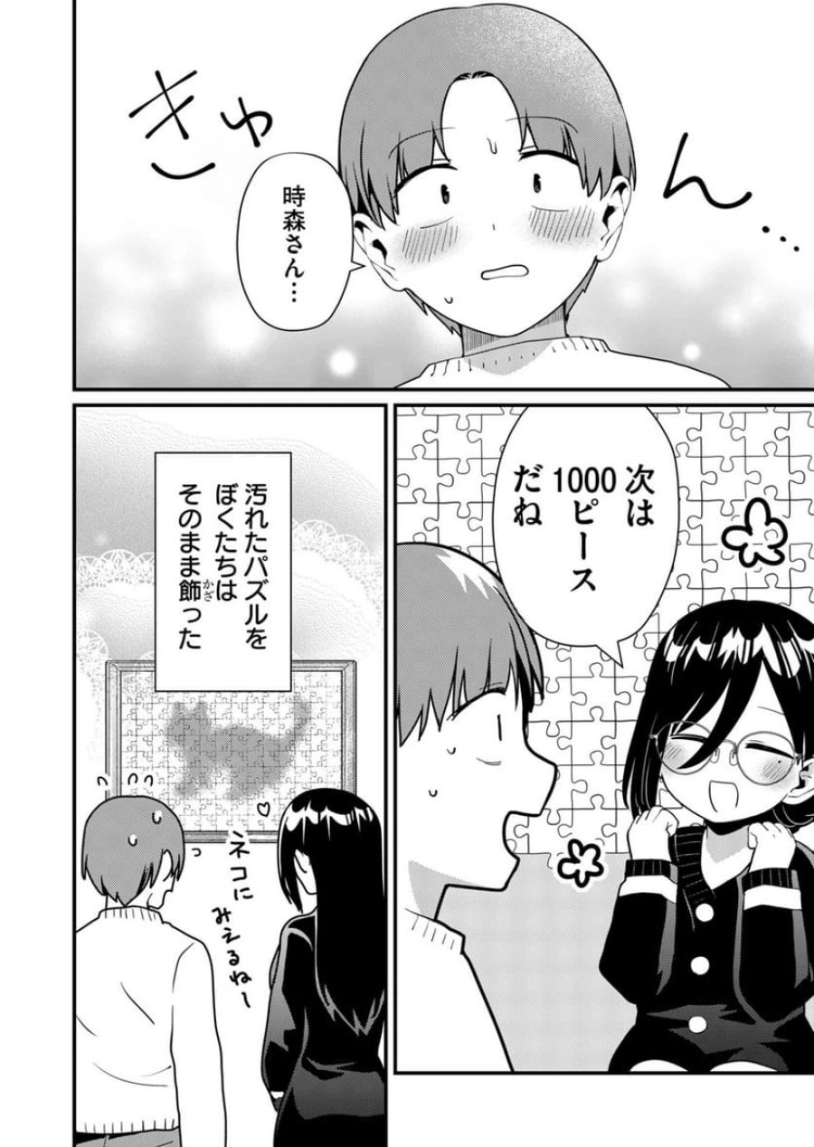 時森さんが無防備です!! 第9話 - Page 12