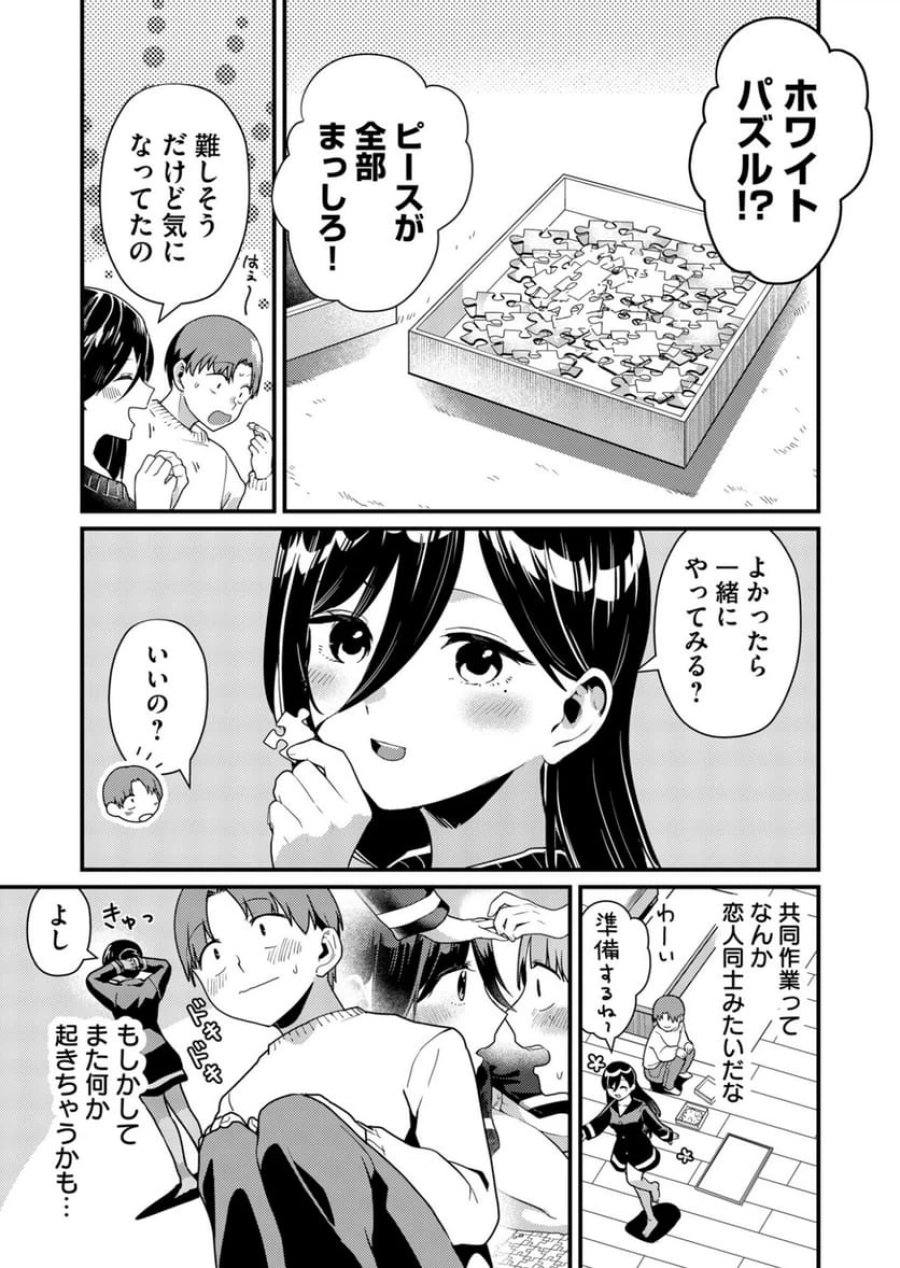 時森さんが無防備です!! 第9話 - Page 3