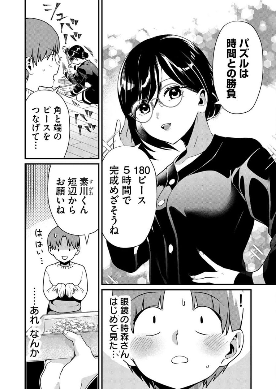 時森さんが無防備です!! 第9話 - Page 4