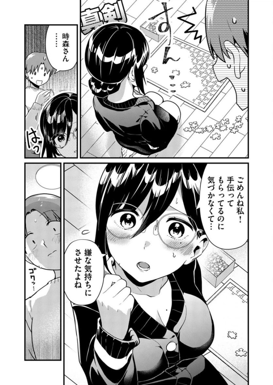 時森さんが無防備です!! 第9話 - Page 6