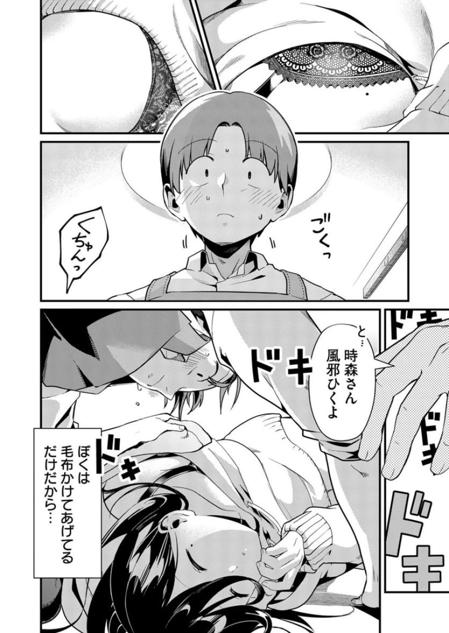 時森さんが無防備です!! 第3話 - Page 10