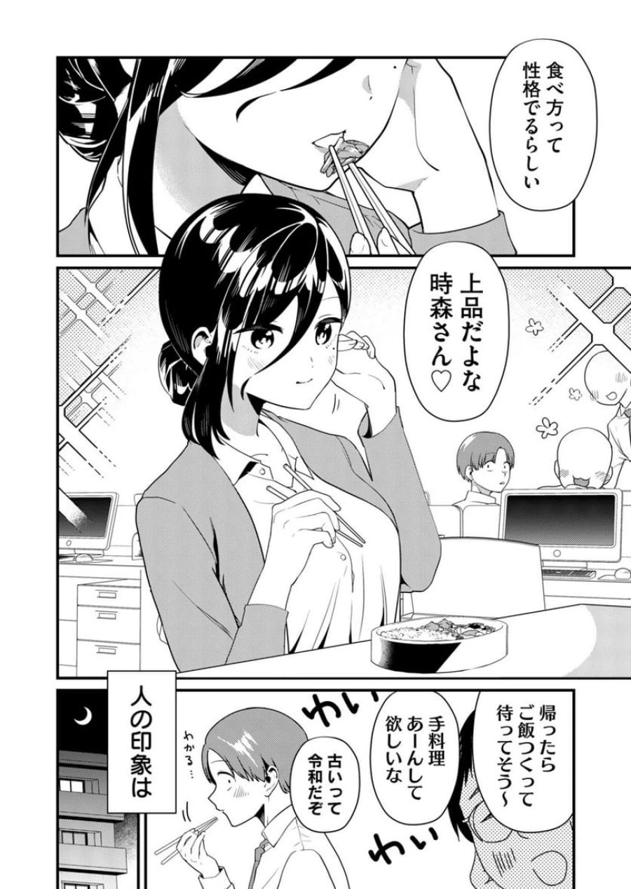 時森さんが無防備です!! 第3話 - Page 2