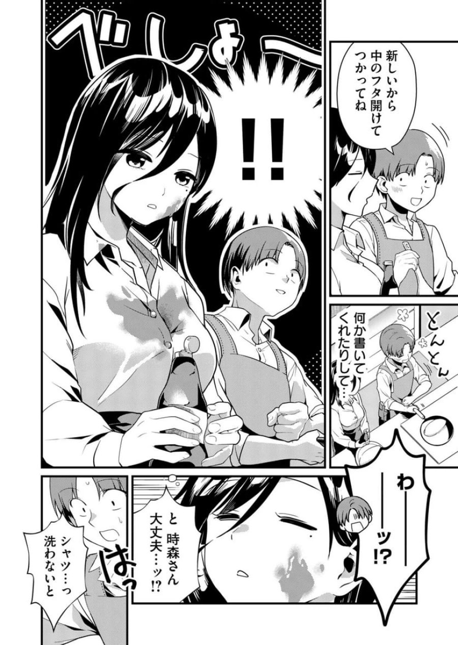 時森さんが無防備です!! 第3話 - Page 6