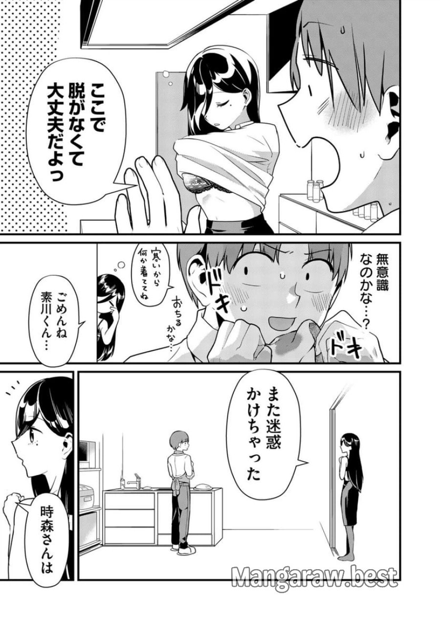 時森さんが無防備です!! 第3話 - Page 7