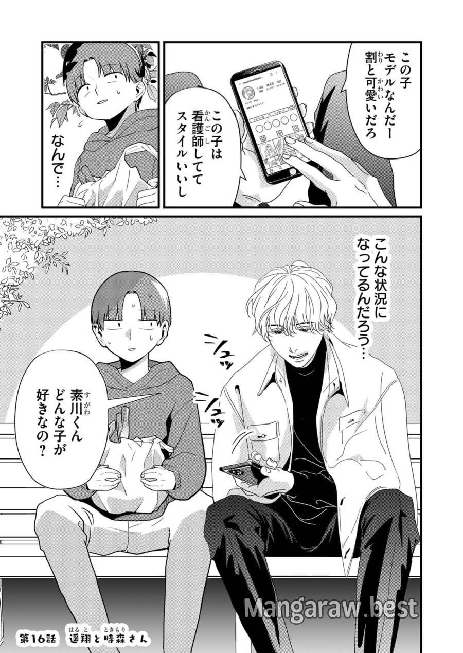 時森さんが無防備です!! 第16話 - Trang 1