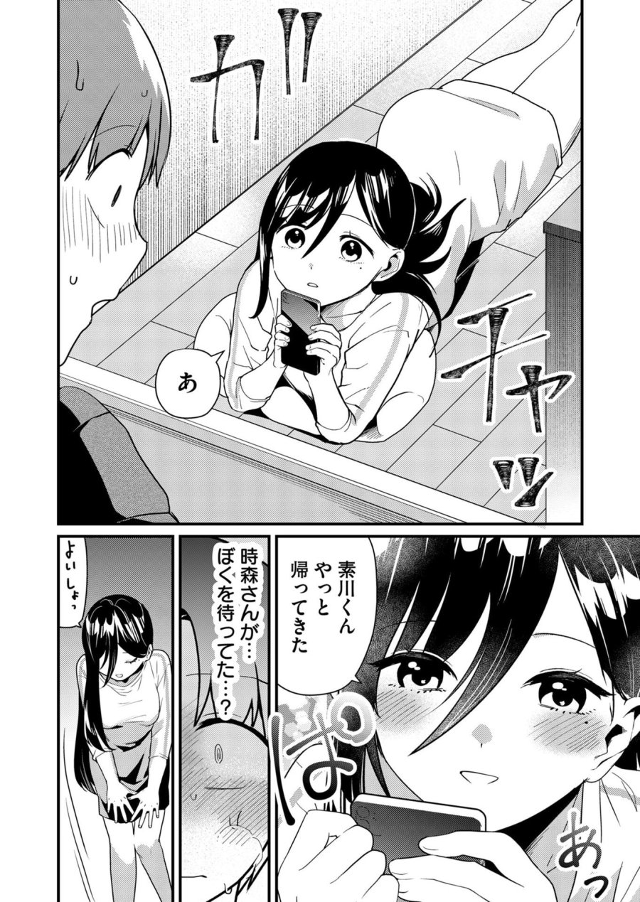 時森さんが無防備です!! 第16話 - Trang 10