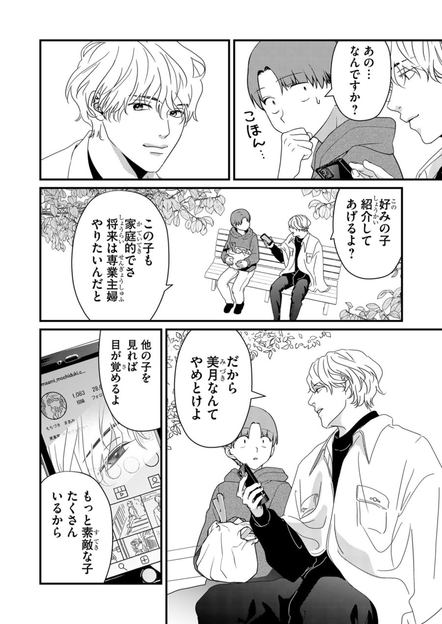 時森さんが無防備です!! 第16話 - Trang 2