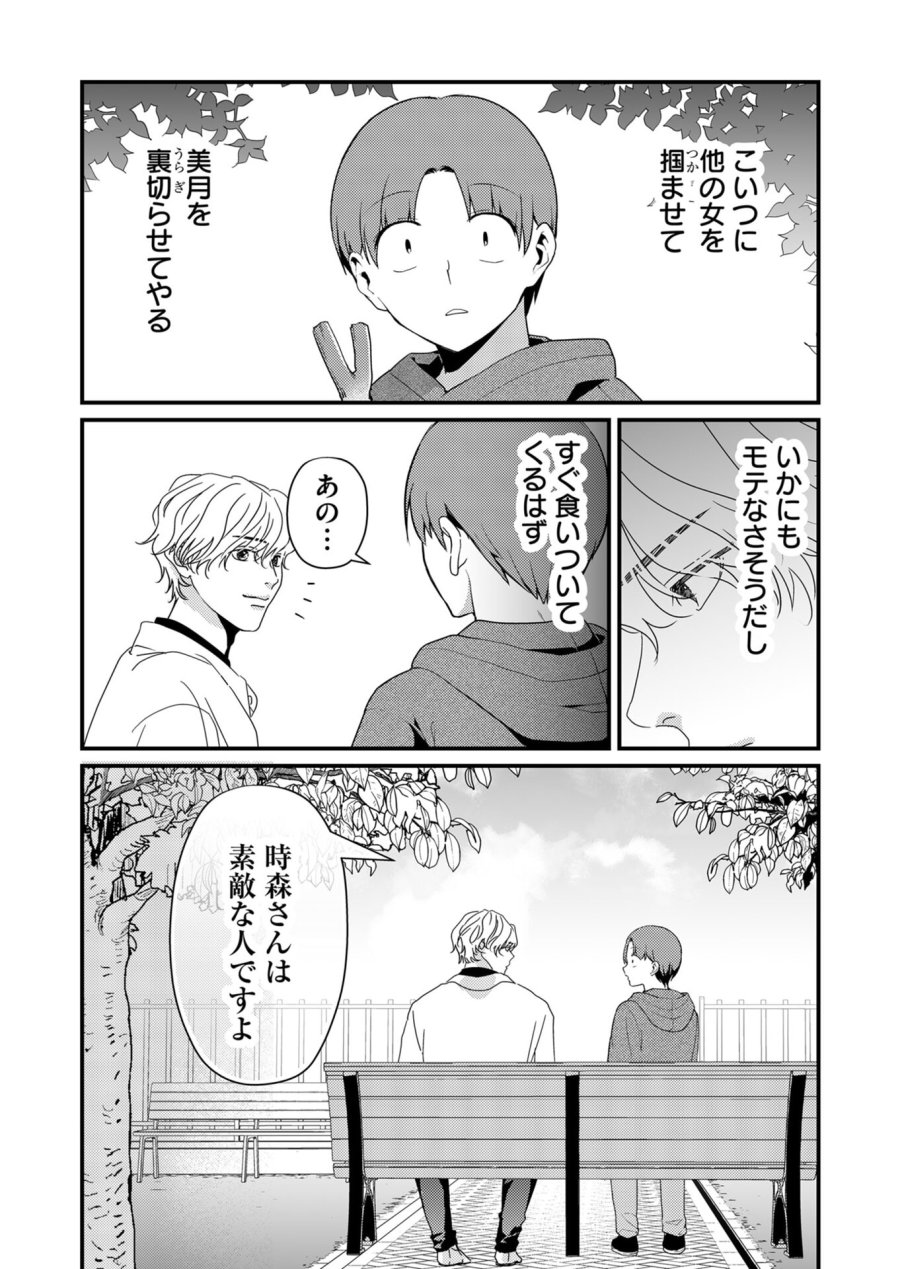 時森さんが無防備です!! 第16話 - Trang 3